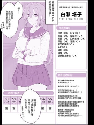 [スタジオ☆ひまわり (日向恭介)] 催●学園風俗ひゅぷらば｜催眠學園風俗修普拉帕 [中文] [無修正]_0018