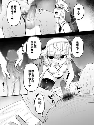 [寿司屋 (春々春兎)] 懺悔室の小さな修道女3 [中国翻訳] [DL版]_35