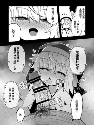 [寿司屋 (春々春兎)] 懺悔室の小さな修道女3 [中国翻訳] [DL版]_29