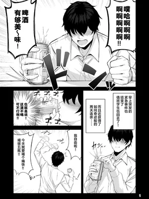 [NNL (メリサン)] 朝ちゅんマリー!？ (ブルーアーカイブ)｜春宵后的玛丽!？ [XLM个人汉化] [DL版]_03