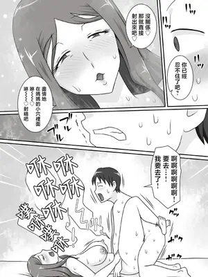 [フリーハンド魂 (大隊骨)] サセママ｜奉獻媽媽 [中国翻訳]_21