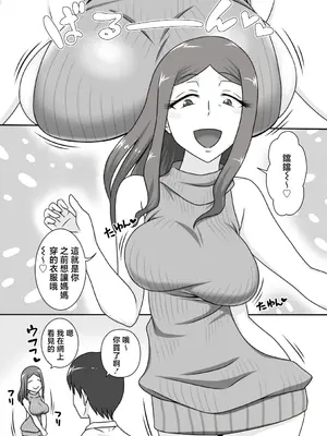 [フリーハンド魂 (大隊骨)] サセママ｜奉獻媽媽 [中国翻訳]_05