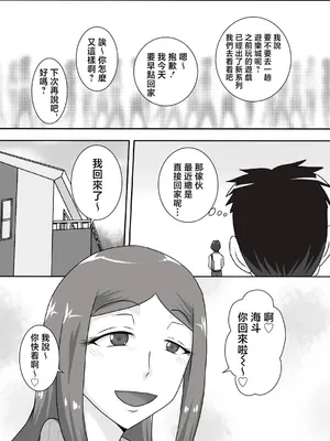 [フリーハンド魂 (大隊骨)] サセママ｜奉獻媽媽 [中国翻訳]_04