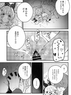 (C105) [ドットエイト (さわやか鮫肌)] ビカラちゃんといちゃいちゃする本12冊目 (グランブルーファンタジー)_16