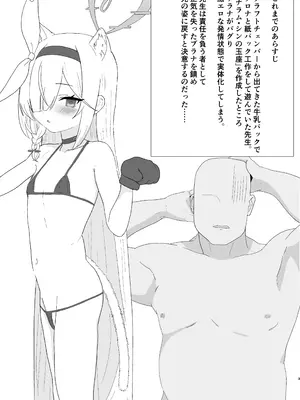 [JaguchiWomanYasan (蛇口うーまん)] プラナちゃんがバグって激エロAIになっちゃった!？ (ブルーアーカイブ) [DL版]_02