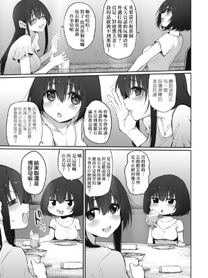 [スガヒデオ] ヒトツマミ｜糾葛的關係 [中国翻訳] [DL版]_152