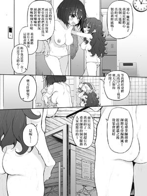 [スガヒデオ] ヒトツマミ｜糾葛的關係 [中国翻訳] [DL版]_250