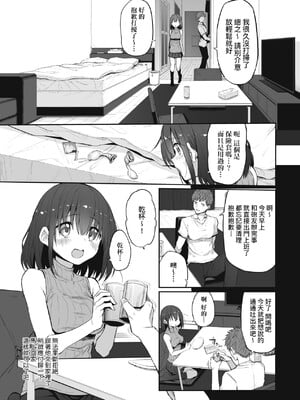 [スガヒデオ] ヒトツマミ｜糾葛的關係 [中国翻訳] [DL版]_178