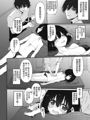 [スガヒデオ] ヒトツマミ｜糾葛的關係 [中国翻訳] [DL版]_155
