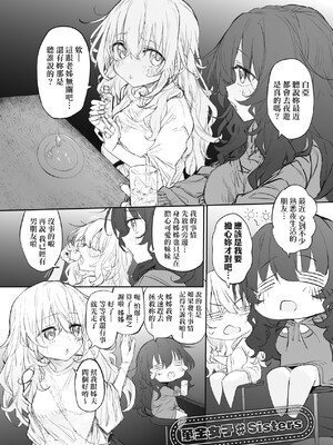 [スガヒデオ] ヒトツマミ｜糾葛的關係 [中国翻訳] [DL版]_275