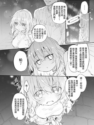 [スガヒデオ] ヒトツマミ｜糾葛的關係 [中国翻訳] [DL版]_276