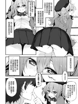 [スガヒデオ] ヒトツマミ｜糾葛的關係 [中国翻訳] [DL版]_033