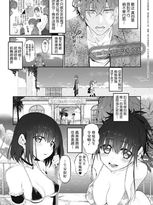 [スガヒデオ] ヒトツマミ｜糾葛的關係 [中国翻訳] [DL版]_097