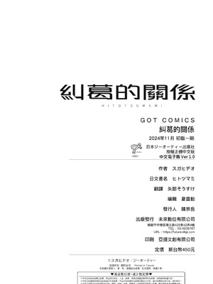 [スガヒデオ] ヒトツマミ｜糾葛的關係 [中国翻訳] [DL版]_285