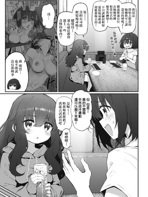 [スガヒデオ] ヒトツマミ｜糾葛的關係 [中国翻訳] [DL版]_200