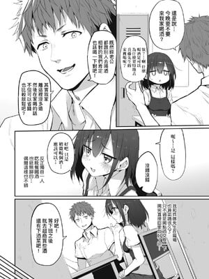 [スガヒデオ] ヒトツマミ｜糾葛的關係 [中国翻訳] [DL版]_177