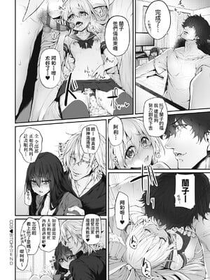 [スガヒデオ] ヒトツマミ｜糾葛的關係 [中国翻訳] [DL版]_047