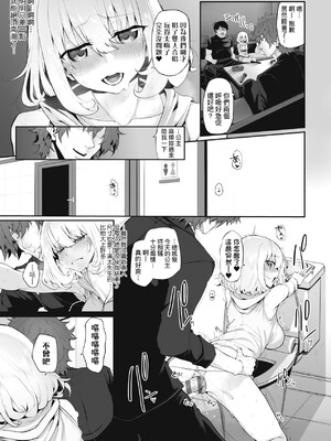 [スガヒデオ] ヒトツマミ｜糾葛的關係 [中国翻訳] [DL版]_084