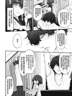 [スガヒデオ] ヒトツマミ｜糾葛的關係 [中国翻訳] [DL版]_031