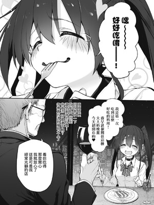 [スガヒデオ] ヒトツマミ｜糾葛的關係 [中国翻訳] [DL版]_226