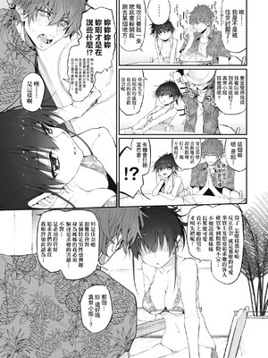 [スガヒデオ] ヒトツマミ｜糾葛的關係 [中国翻訳] [DL版]_099