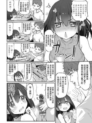 [スガヒデオ] ヒトツマミ｜糾葛的關係 [中国翻訳] [DL版]_179