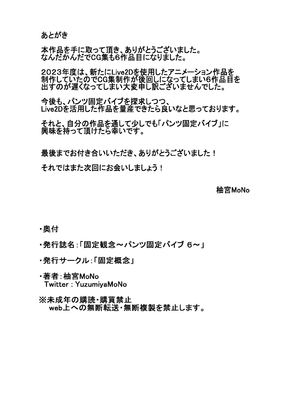 [固定概念 (柚宮MoNo)] 固定観念～パンツ固定バイブ～6[中国翻訳]_152