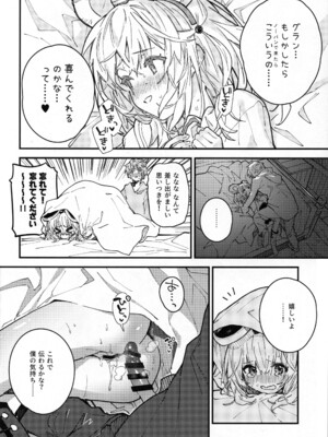 (C105) [ドットエイト (さわやか鮫肌)] ビカラちゃんといちゃいちゃする本11冊目 (グランブルーファンタジー)_09