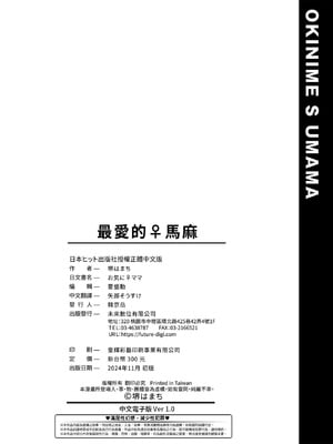 [堺はまち] お気に♀ママ｜最愛的♀馬麻 [中国翻訳] [無修正] [DL版]_205