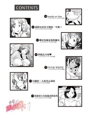 [堺はまち] お気に♀ママ｜最愛的♀馬麻 [中国翻訳] [無修正] [DL版]_007