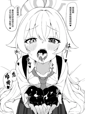[仲人堂 (Na-code)] おじさんがおじさんに買われちゃう本 (ブルーアーカイブ)｜大叔被大叔给买走的同人本 [欶澜汉化组] [DL版]_09