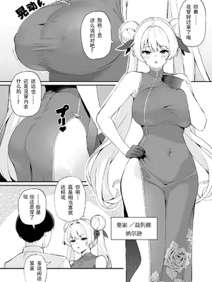 [ばつ印 (ばつ)] アズレンシコシコ母港生活 6 (アズールレーン)｜碧蓝航线劳碌的港区生活6 [中国翻訳] [DL版]_23