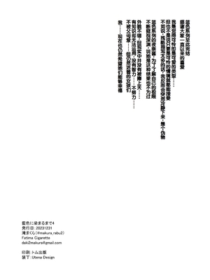 [Fatima Cigarette (滝まくら)] 藍色に染まるまで4～パパ専用のオナペットになれますように [中国翻訳] [DL版]_28
