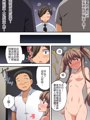 [Fukurou Naru Tori] [フクロウなる鳥] アプリで強制露出 [萌意永久人个人汉化]_21