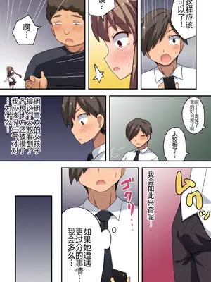 [Fukurou Naru Tori] [フクロウなる鳥] アプリで強制露出 [萌意永久人个人汉化]_14