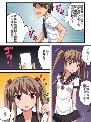 [Fukurou Naru Tori] [フクロウなる鳥] アプリで強制露出 [萌意永久人个人汉化]_07