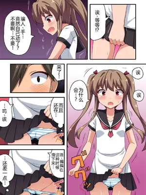 [Fukurou Naru Tori] [フクロウなる鳥] アプリで強制露出 [萌意永久人个人汉化]_08
