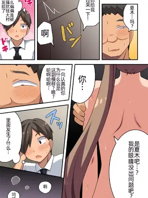 [Fukurou Naru Tori] [フクロウなる鳥] アプリで強制露出 [萌意永久人个人汉化]_22