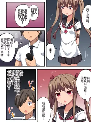 [Fukurou Naru Tori] [フクロウなる鳥] アプリで強制露出 [萌意永久人个人汉化]_06