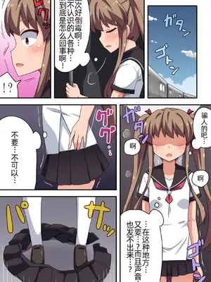 [Fukurou Naru Tori] [フクロウなる鳥] アプリで強制露出 [萌意永久人个人汉化]_15