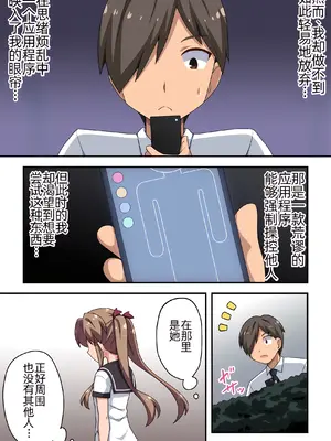 [Fukurou Naru Tori] [フクロウなる鳥] アプリで強制露出 [萌意永久人个人汉化]_04