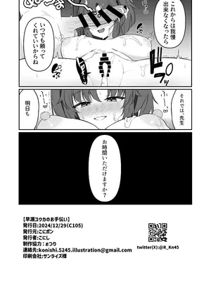 [こにポン (こにし)] 早瀬ユウカのお手伝い (ブルーアーカイブ) [DL版]_17