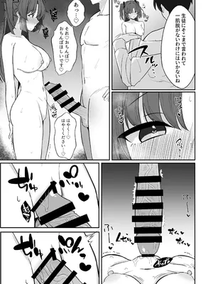 [こにポン (こにし)] 早瀬ユウカのお手伝い (ブルーアーカイブ) [DL版]_12