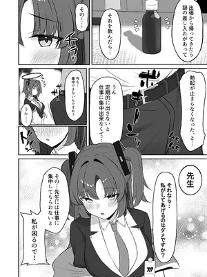 [こにポン (こにし)] 早瀬ユウカのお手伝い (ブルーアーカイブ) [DL版]_03