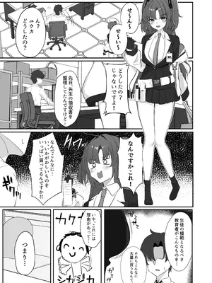 [こにポン (こにし)] 早瀬ユウカのお手伝い (ブルーアーカイブ) [DL版]_02