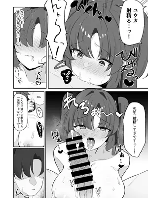 [こにポン (こにし)] 早瀬ユウカのお手伝い (ブルーアーカイブ) [DL版]_05