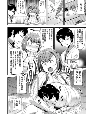 [皐月芋網] 痴的性活 [DL版] [饸饹面个人汉化]_115