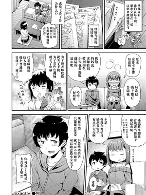 [皐月芋網] 痴的性活 [DL版] [饸饹面个人汉化]_133