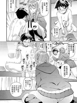 [皐月芋網] 痴的性活 [DL版] [饸饹面个人汉化]_009