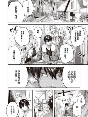 [kakao] 独身ハンターの出逢いはエルフの森で【単行本版】[中国翻訳]_018